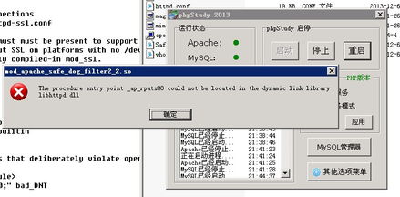 在PHPStudy环境中安装网站安全狗后出现错误的分析与解决方案