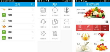 舌尖安全网安卓版 食品安全资讯平台 v1.0 免费下载及信息安全开发解析